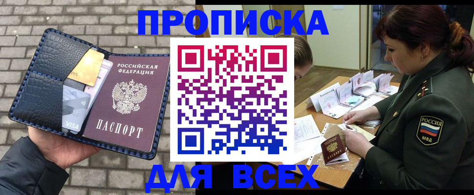 временная регистрация недорого в Вилючинске