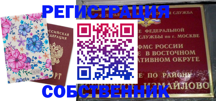 прописка 2025 в Вилючинске