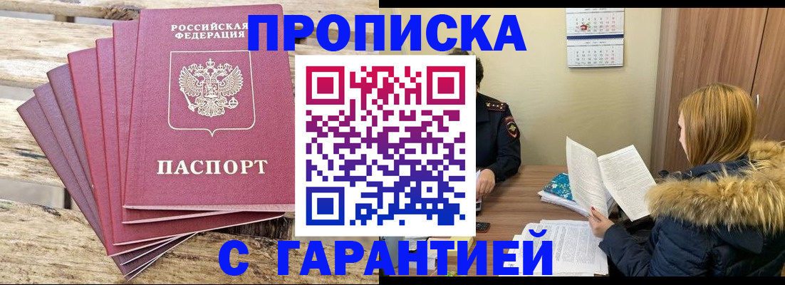 временная регистрация купить в Вилючинске